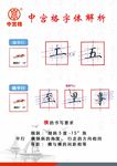 中宫格字体解析