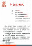 中宫格的团队