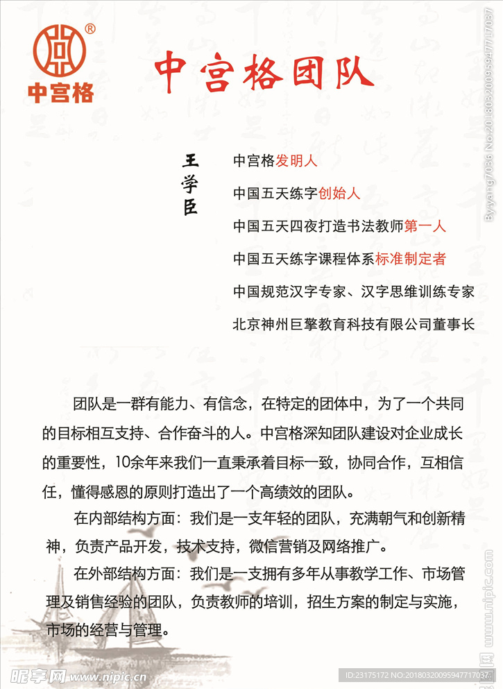 中宫格的团队