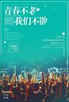青春不老