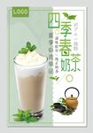 奶茶海报