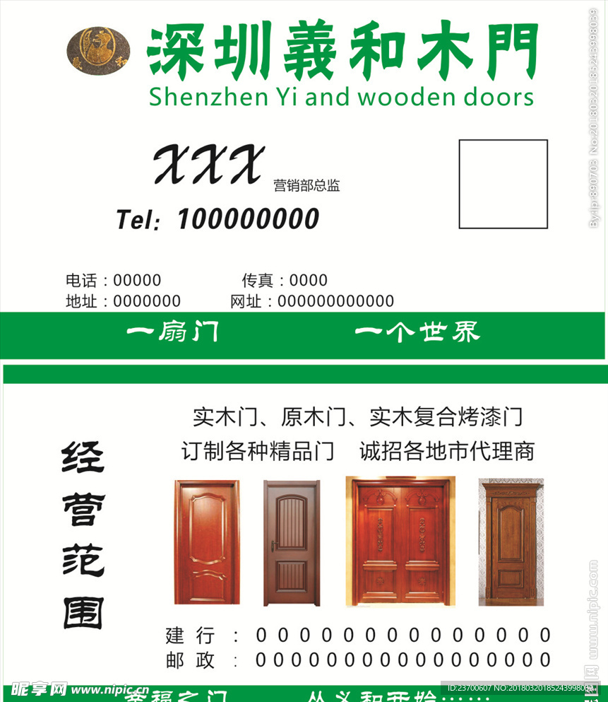 门业名片
