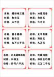 玉器价格签