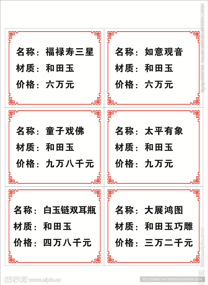 玉器价格签