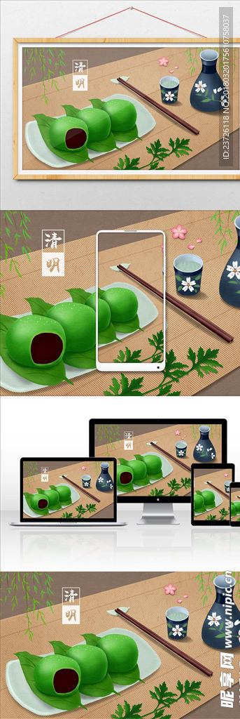 清明