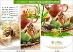 端午节粽宣传