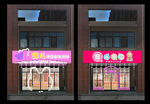孕婴店门头效果图