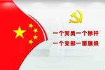 党建形象墙02