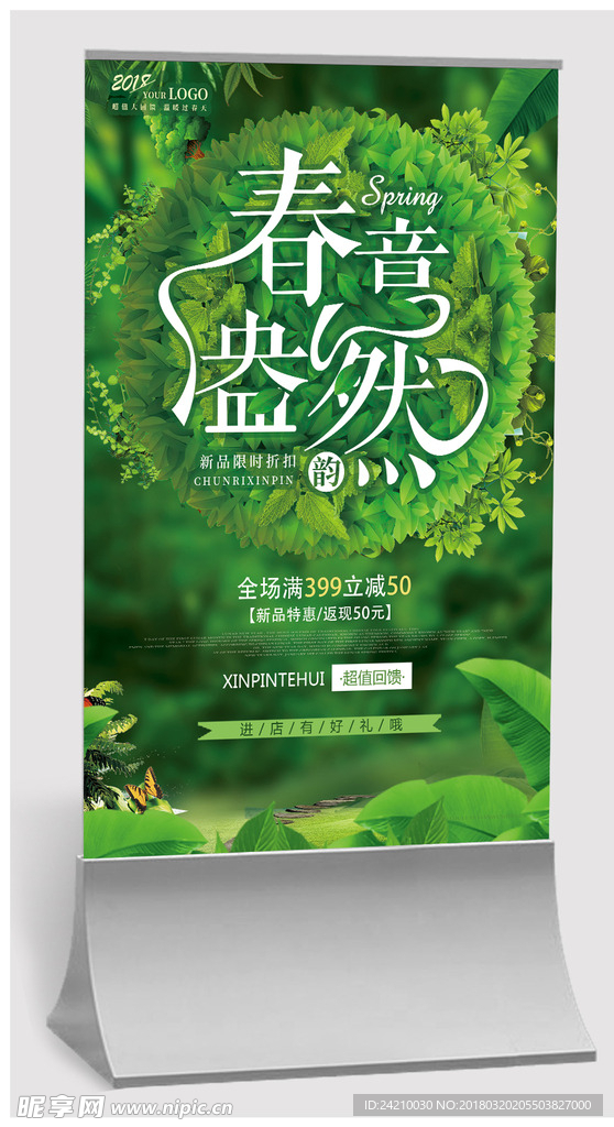 绿色清新春季海报