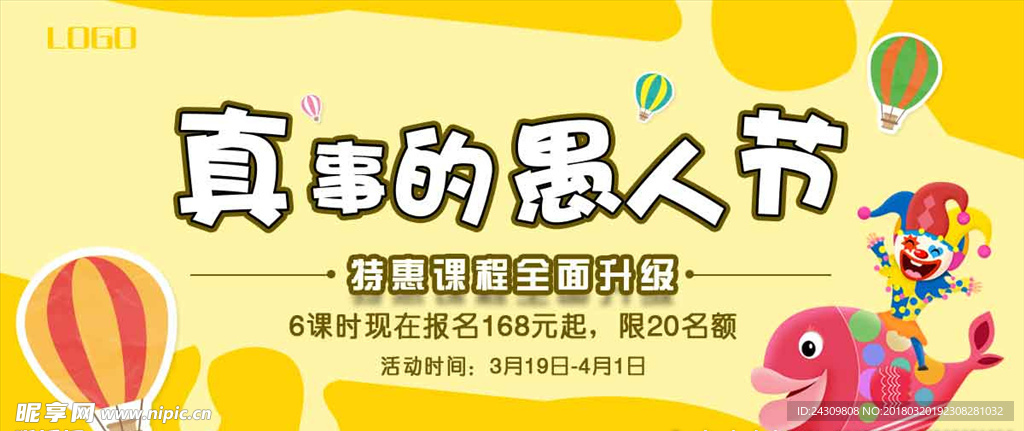 2018年愚人节