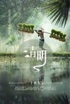 清明节
