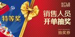房地产抽奖券