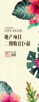 房地产道旗