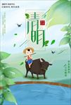 清明节海报