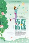 春季旅行