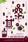 桑葚海报