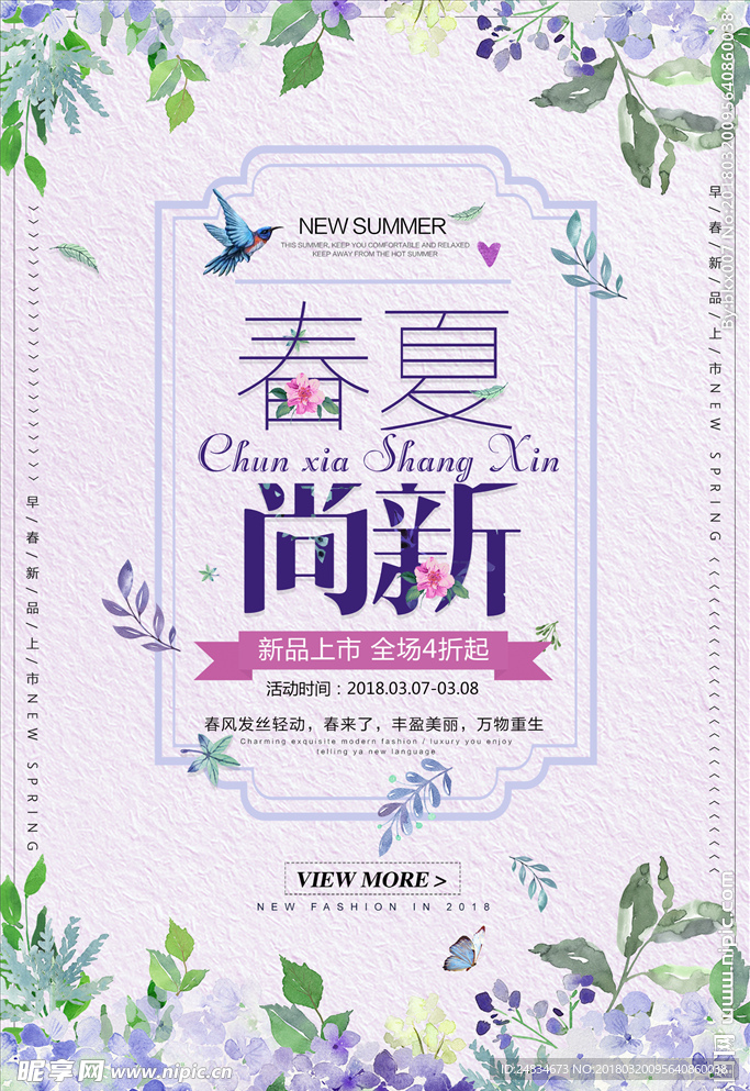 春夏上新