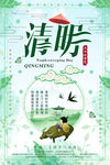清明节
