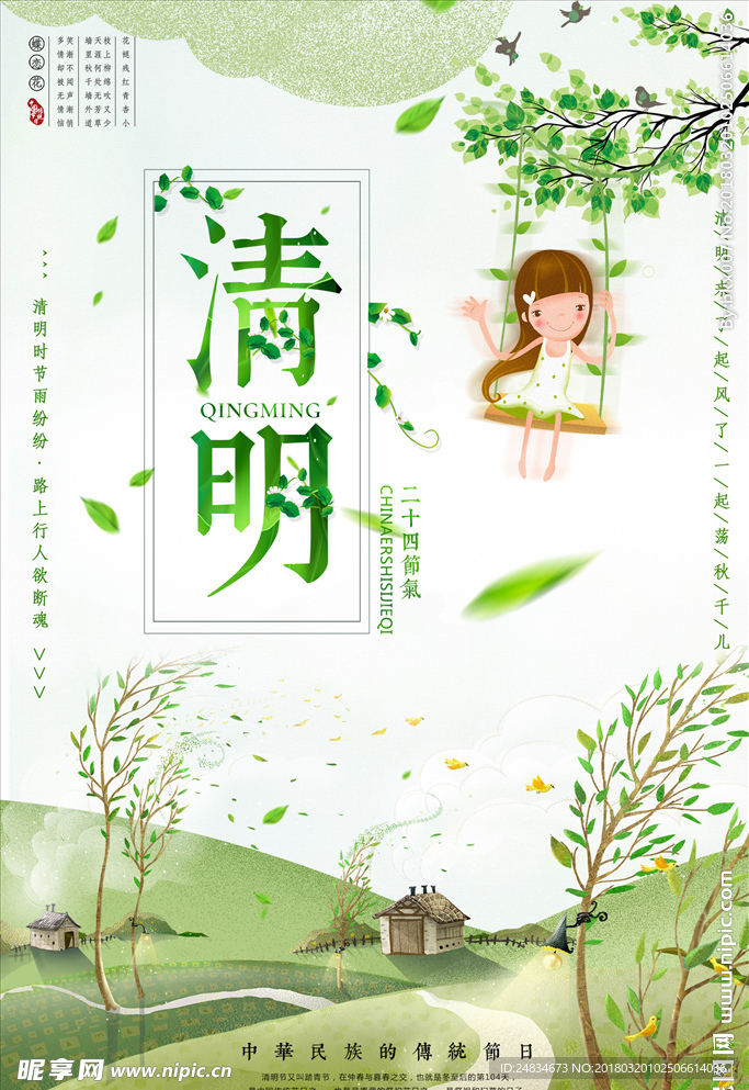 清明节