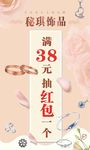 饰品活动海报