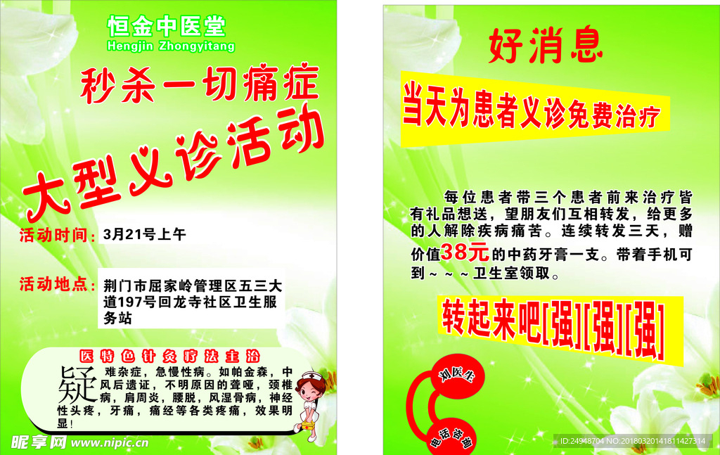 医疗义诊