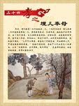 二十四孝图
