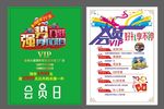 服装传单 会员 好礼 促销海报