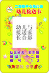 幼儿园接送卡设计稿