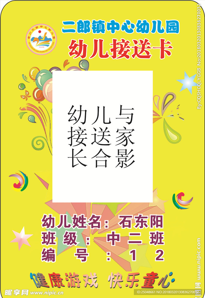 幼儿园接送卡设计稿