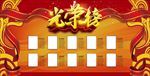 光荣榜