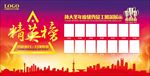 精英榜