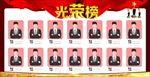 光荣榜