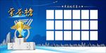 荣誉榜