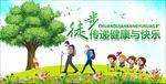 健步走运动