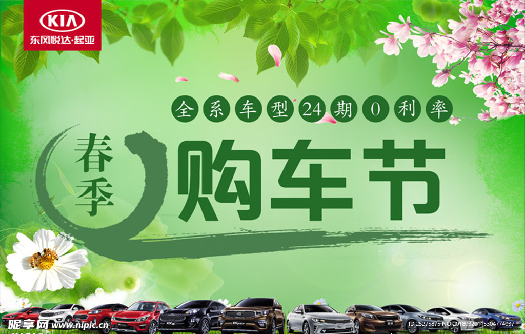 春季车展背景