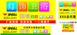 灯饰卫浴