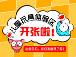 儿童玩具体验区