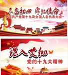 十九大展板