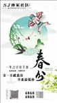 房地产春分宣传