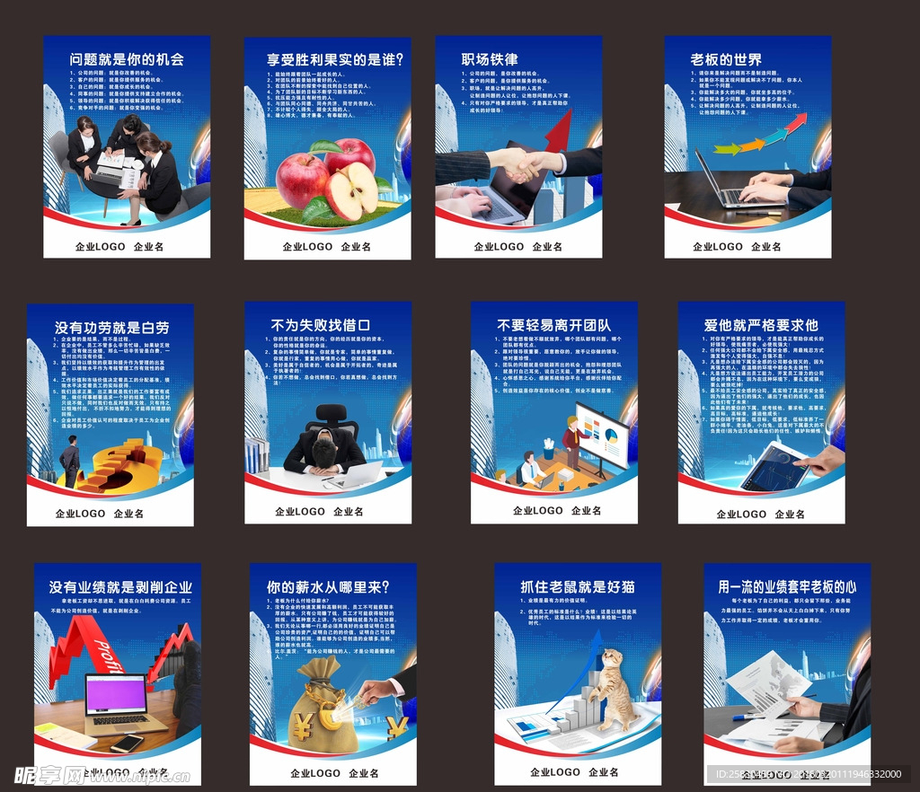 企业文化墙