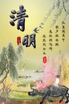 清明   清明节