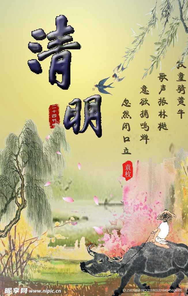 清明   清明节