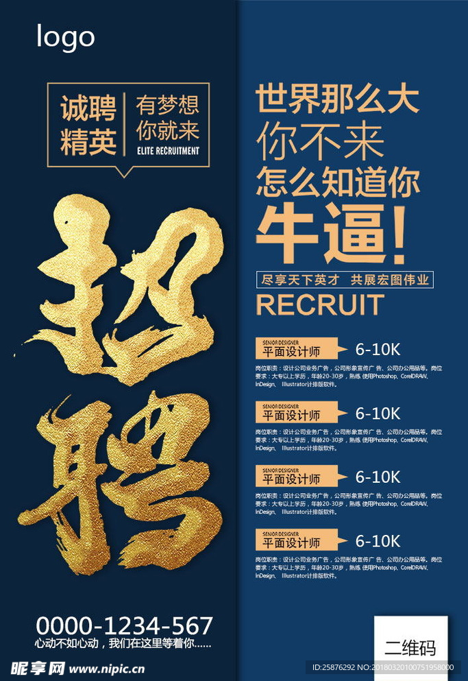招聘海报