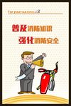 消防
