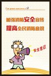消防