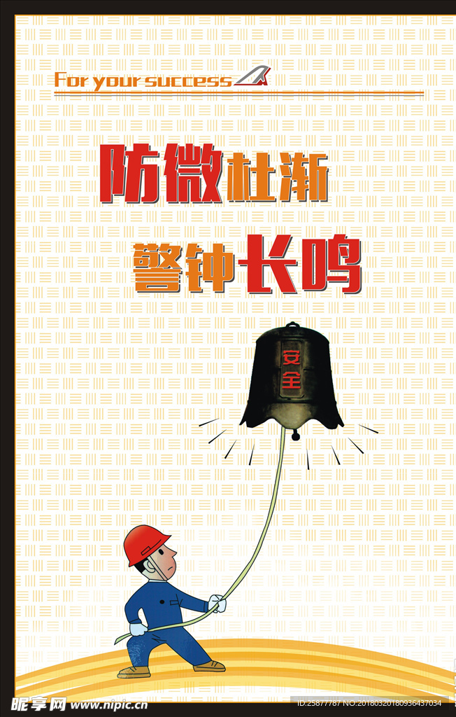 消防