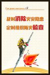 消防