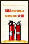 消防