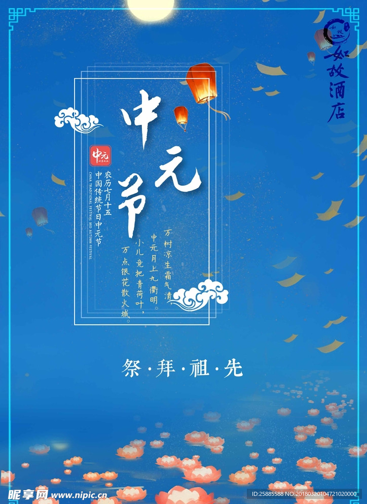 中元