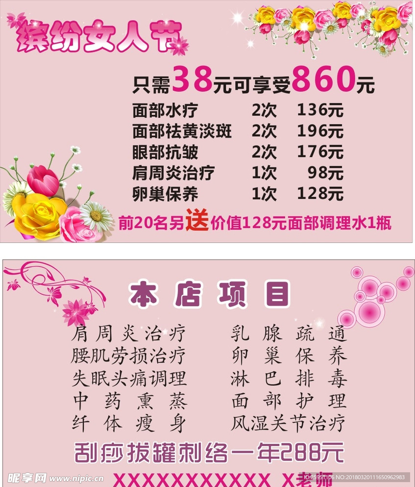 瘦身名片